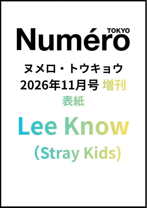 STRAY KIDS – Numero TOKYO Magazine November 2026 Special Edition – Cover : LEE KNOW