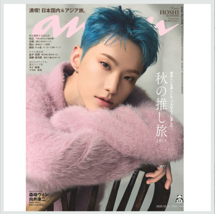 SEVENTEEN – ANAN Magazine No.2468 – Cover: HOSHI