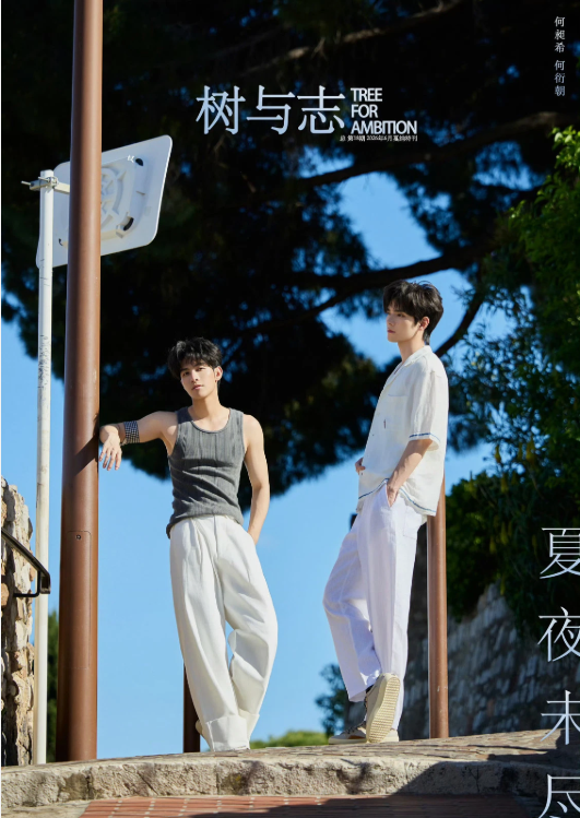 SAMMY'S CHILDREN'S DAY - TREE FOR AMBITION Magazine June 2026 (version choice) He Changxi He Yanchao