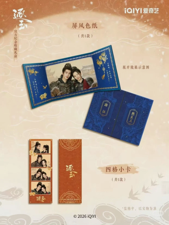 PURSUIT OF JADE Official Goods Set