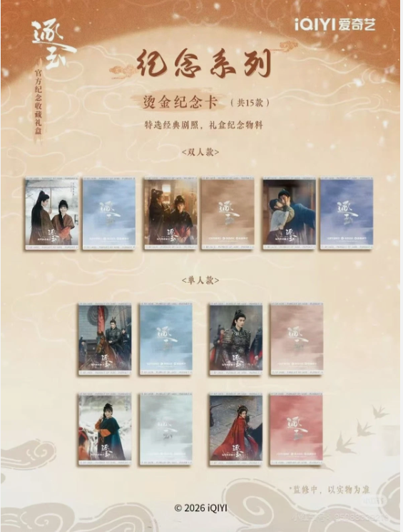 PURSUIT OF JADE Official Goods Set