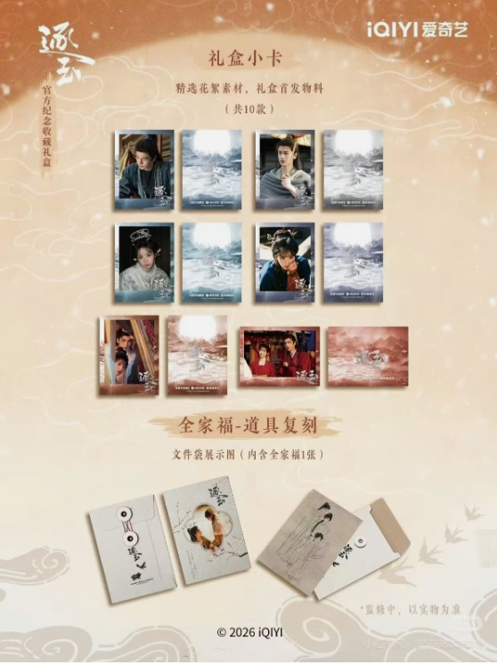 PURSUIT OF JADE Official Goods Set