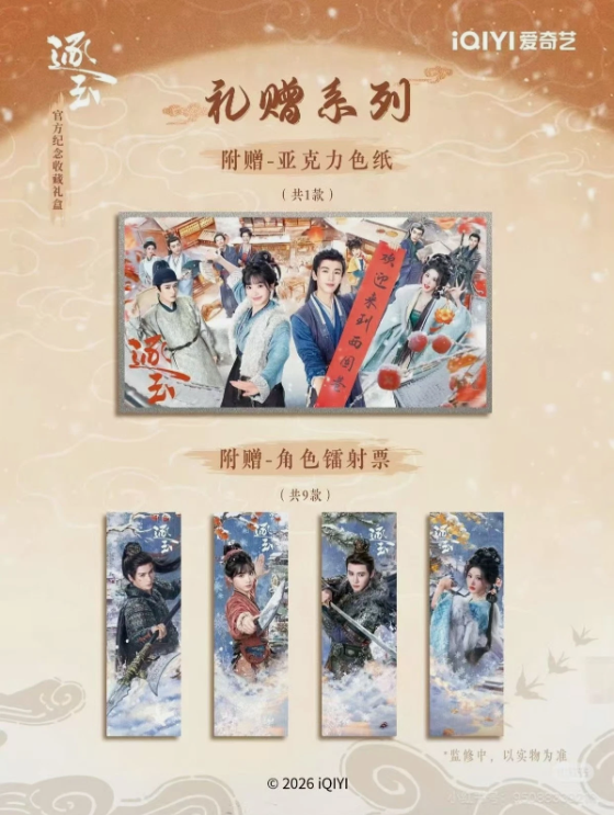 PURSUIT OF JADE Official Goods Set