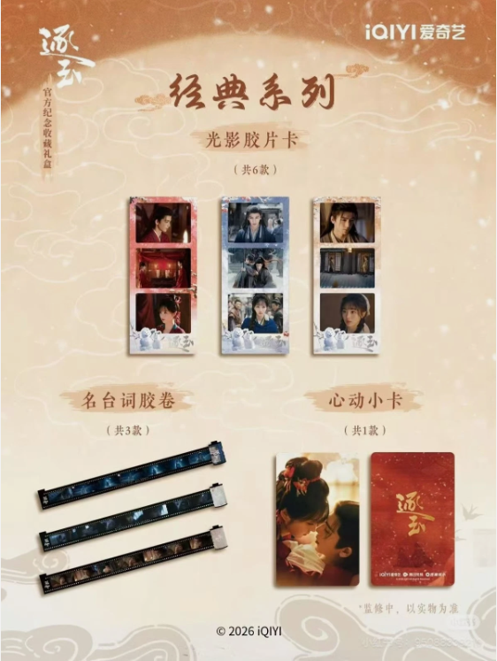PURSUIT OF JADE Official Goods Set