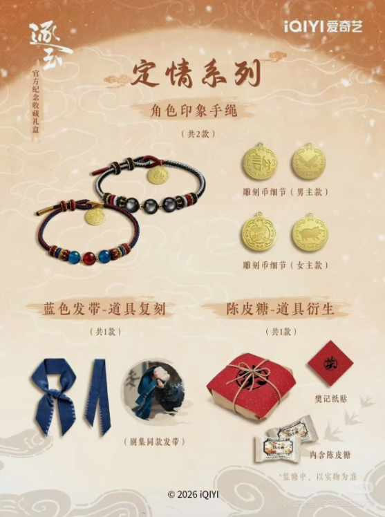 PURSUIT OF JADE Official Goods Set