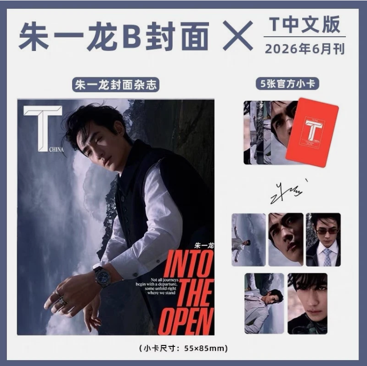 ZHU YILONG - T Magazine June 2026