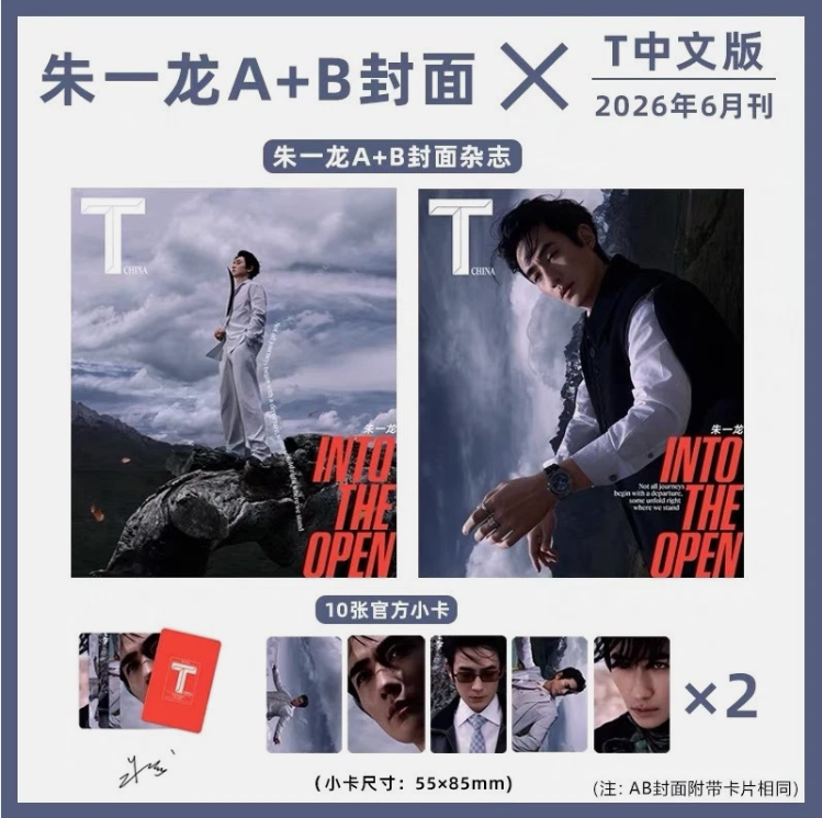 ZHU YILONG - T Magazine June 2026