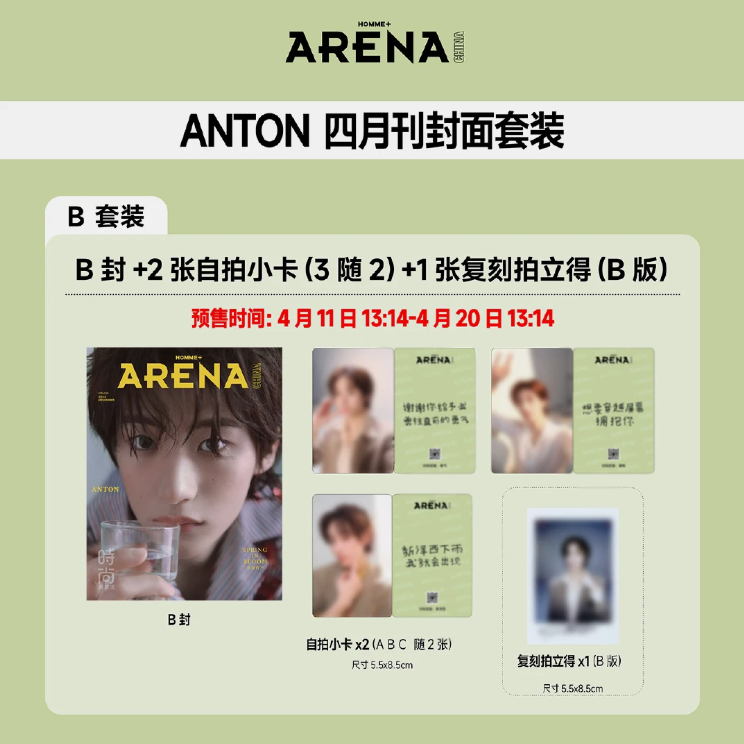 RIIZE - ARENA Magazine April 2026 COVER: ANTON (Version choice)