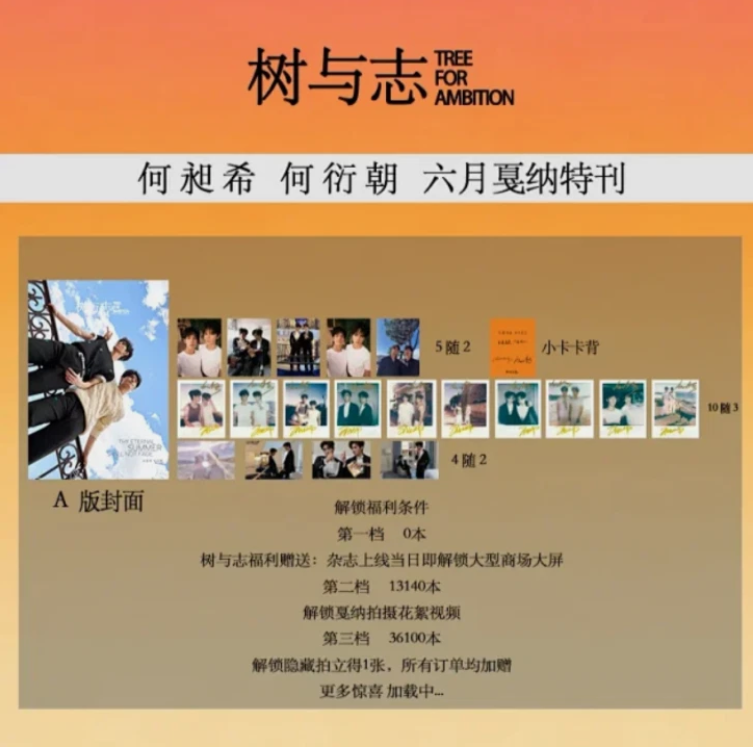 SAMMY'S CHILDREN'S DAY - TREE FOR AMBITION Magazine June 2026 (version choice) He Changxi He Yanchao