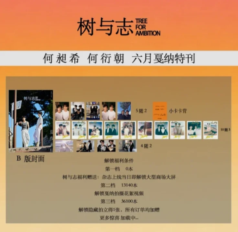 SAMMY'S CHILDREN'S DAY - TREE FOR AMBITION Magazine June 2026 (version choice) He Changxi He Yanchao