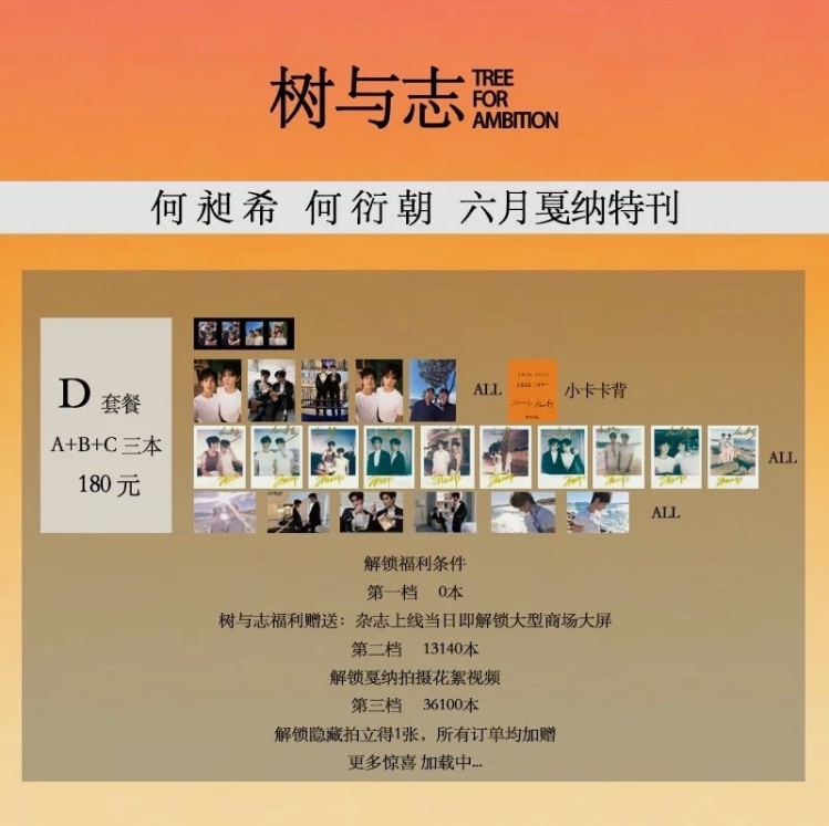 SAMMY'S CHILDREN'S DAY - TREE FOR AMBITION Magazine June 2026 (version choice) He Changxi He Yanchao